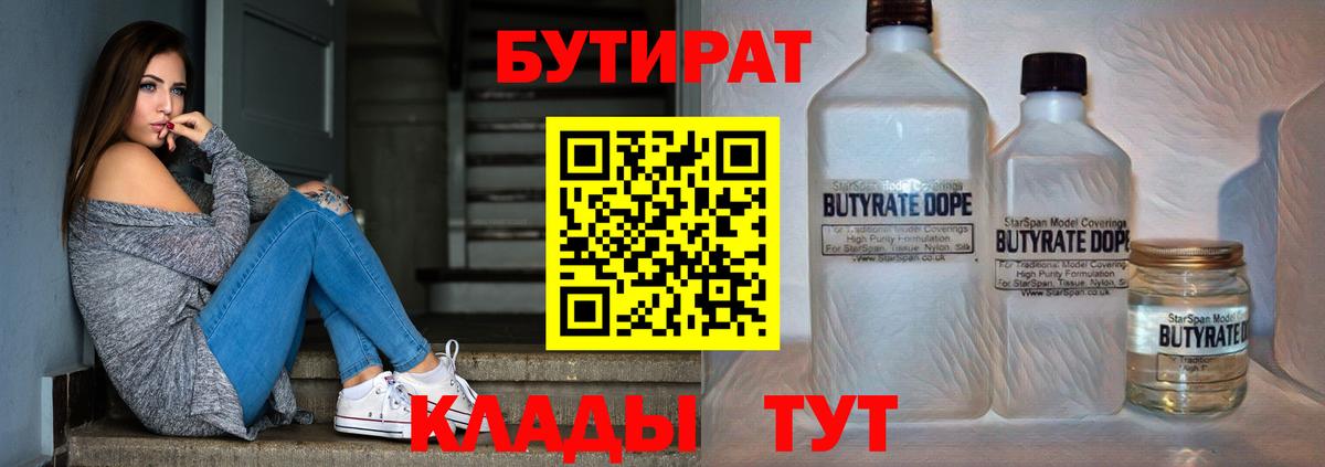 Бутират вода Чайковский