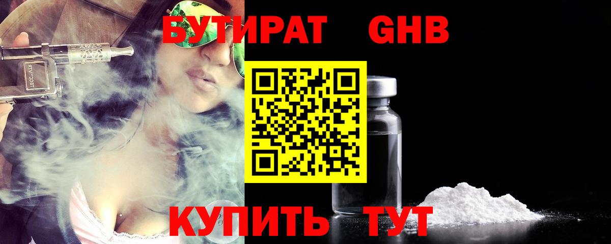 Бутират вода  Вход с VPN  Бутират  Чайковский 