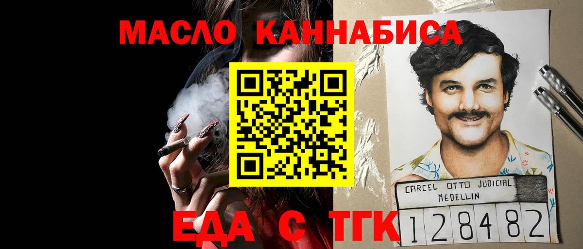 Еда ТГК марихуана  Вход с VPN  Чайковский 