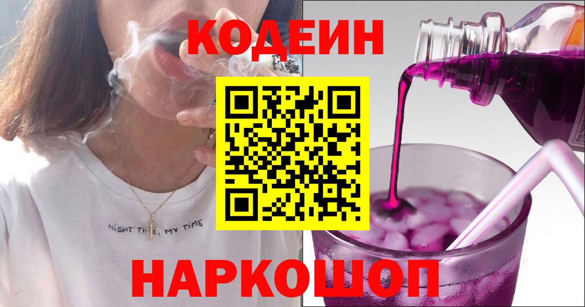 Кодеиновый сироп Lean напиток Lean (лин) Чайковский