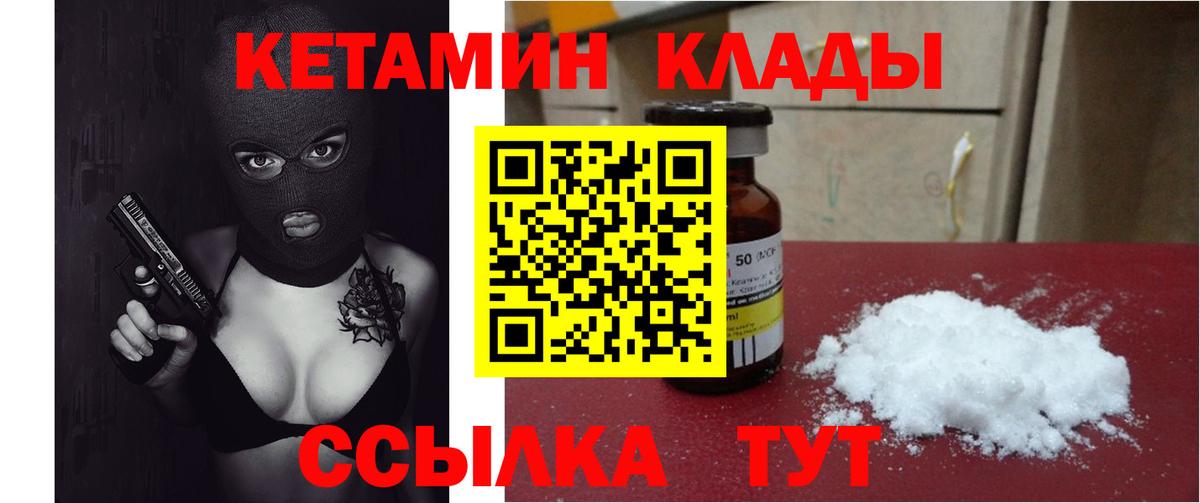 КЕТАМИН ketamine Чайковский
