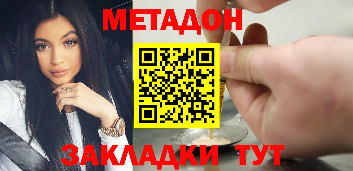 Метадон кристалл  Метадон кристалл  Чайковский  Вход с VPN 