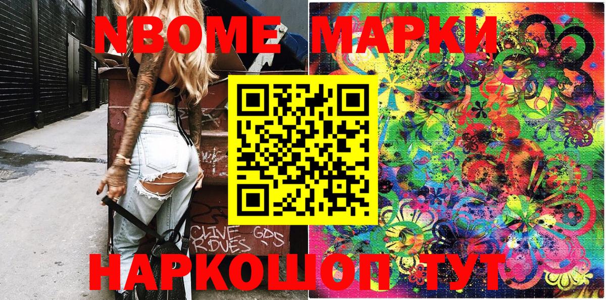 Марки N-bome 1,5мг  Марки N-bome 1,5мг  Вход с VPN  Чайковский 