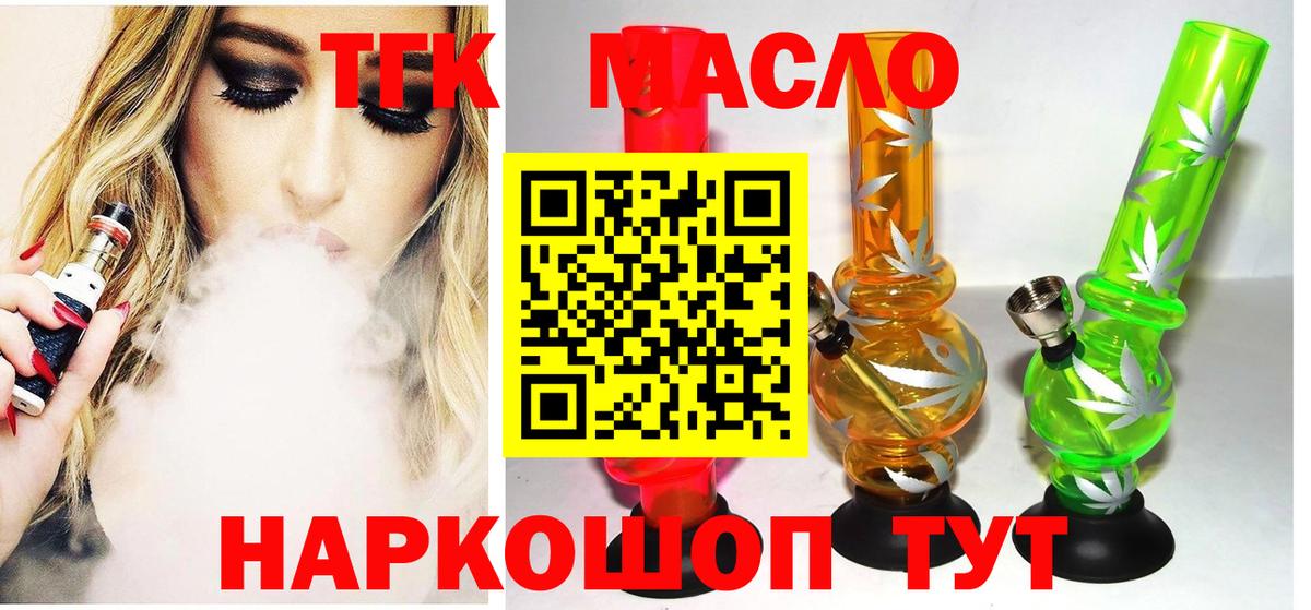 Дистиллят ТГК гашишное масло  Вход с VPN  как найти   Чайковский  Дистиллят ТГК THC oil 